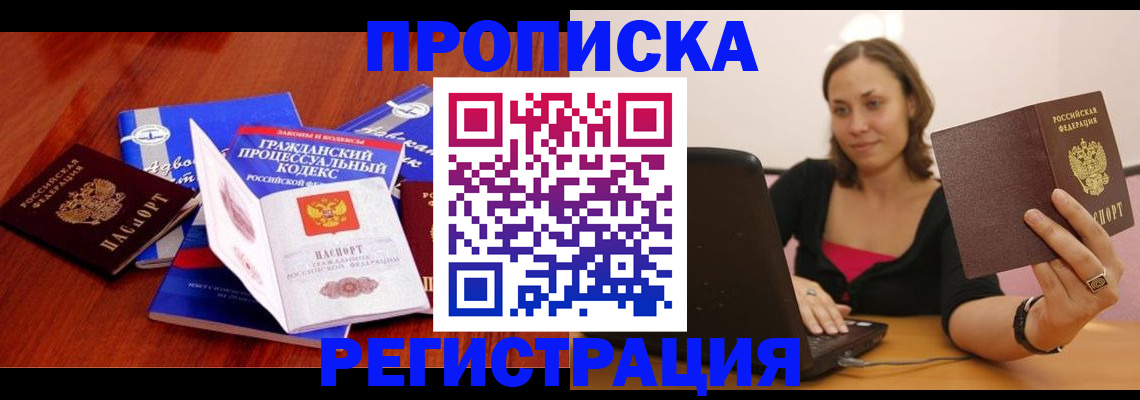 где прописаться в Нелидово
