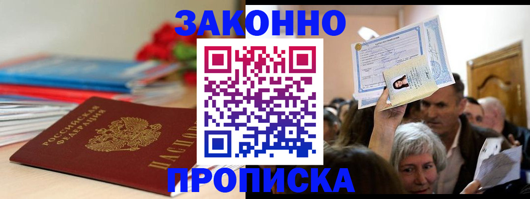прописка для военкомата в Нелидово