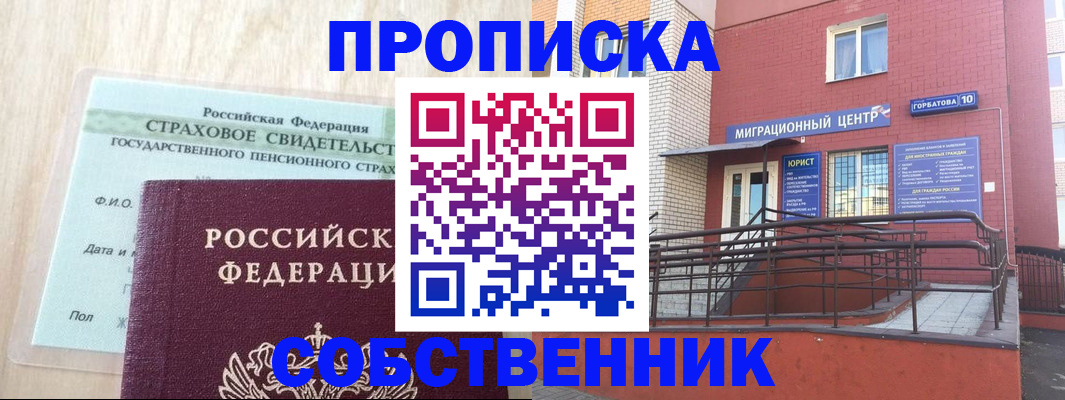 прописка штамп в Нелидово